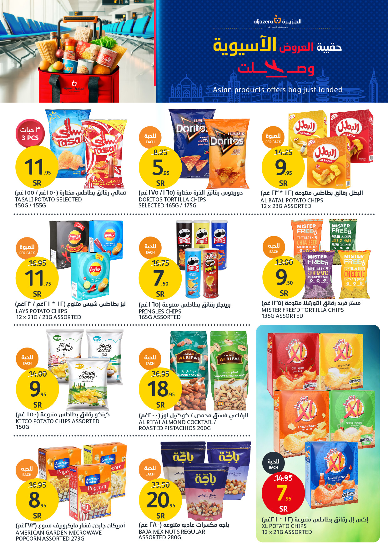 aljazera-markets offers from 4dec to 10dec 2024 عروض أسواق الجزيرة من 4 ديسمبر حتى 10 ديسمبر 2024 صفحة رقم 23